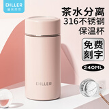 Diller茶水分离迷你保温杯口袋杯小巧便携学生水杯不锈钢茶隔办公泡茶杯 粉色-240ML【免费刻字+贴纸】
