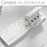 国誉打孔器b5活页本专用打孔机日本Campus活页夹8孔多孔打洞器便携八孔装订a4a5纸张打洞机 8孔活页本打孔机