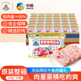 天坛中粮小白猪午餐肉罐头火腿儿童午餐肉肠独立包装开盖即食囤粮储备 【原装整箱198g*36罐】