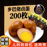 喜得喜乡吧老乡巴佬风味卤蛋卤鸡蛋五香蛋茶叶蛋咸麻将鸡蛋休闲零食整箱 【早餐零食】五香卤蛋50枚