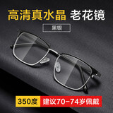 贝尔莎（bertha）东海天然水晶镜片品牌老花镜男石头眼镜高档高清晰防刮耐磨