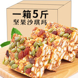 食远坚果沙琪玛整箱5斤萨其马散装网红零食小吃早餐软糯糕点休闲食品 【杏仁+南瓜子】5斤