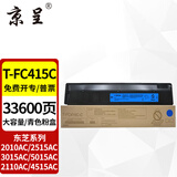 京呈T-FC415C粉盒适用东芝2010AC墨盒2110AC 2510AC碳粉3015硒鼓2515AC/2610AC/2615AC/3015AC 3115AC打印机墨粉 T-FC415C-C 青色大容