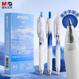 晨光(M&G)文具0.5mm黑色中性笔 按动速干刷题笔 学生用大容量速干签字笔 深蓝星球系列 12支/盒AGPJ0920A