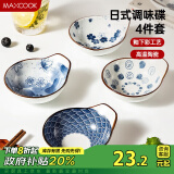 美厨（maxcook）调味碟调料碟 日式味碟碟子4个装 家用陶瓷餐具调料盘子MCTC1789