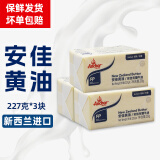 安佳（Anchor）咸味黄油227g新西兰动物性牧童含盐黄油蛋糕饼干烘焙原料餐饮家用 安佳咸味黄油227g*3块