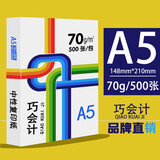 巧会计 优选加厚空白凭证纸500张/包财会记账单纸记账凭证纸可定做尺寸足500张的价格 A5：210*148mm（500张/包）