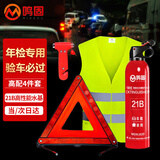 鸣固 车载灭火器三脚架汽车警示牌安全锤反光衣交规年检应急救援4件套