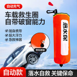 落水保破窗锤救生圈一体车载急救包汽车自驾落水宝自救神器救生衣 底部带钨钢锤自动款【配安全绳】
