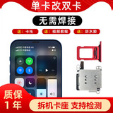 帆睿适用苹果iPhone单卡改双卡双待卡槽卡座美版日版无锁卡托变双卡总成SE 12【单卡改双卡卡槽】+黑色卡托+拆机礼包