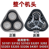 适用飞利浦剃须刀刀头配件series1000 3000 S1103 1203 S3202刀片 Series3000【棕色整机头】