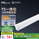 FSL佛山照明LED灯管支架一体化1.2米T5无影灯管灯带节能灯具16W黄光