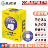 华研外语2024春新概念英语3词汇卡片 60课同步朗文教材 544张便携记单词 KET/PET/一二三四五六123456年级