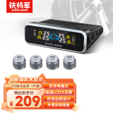 铁将军太阳能无线汽车胎压监测器外置 E3W彩屏胎压胎温同显实时轮胎检测