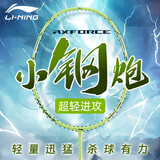 李宁（LI-NING）羽毛球拍雷霆小钢炮全碳素进攻型超轻高磅单拍仙果绿4U 已穿线