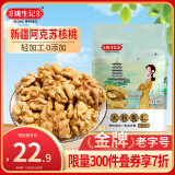 姚生记原味新疆核桃仁300g 阿克苏大核桃仁休闲零食 每日坚果炒货干果仁