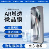 Smorss【AR增透晶瓷膜】适用三星S24Ultra手机膜 三星S24ultra水凝膜ar降反射 全屏高清防摔手机贴膜