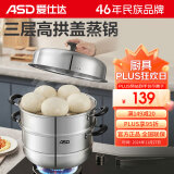 爱仕达 ASD 蒸锅不锈钢锅三层蒸笼蒸馒头锅煲汤锅30CM锅具ZS30B3WG