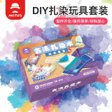 玩具先生古法传统扎染手工diy制作材料包小学生男女孩儿童生日新年礼物