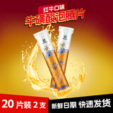 正和多维生素b泡腾片补充能量牛磺酸健身运动工作驾车 【红牛口味】牛磺酸20片装2只