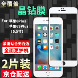 【2片装】迈谷斯 苹果6Plus/6SPlus钢化膜防窥iphone6/6S手机膜全屏覆盖高清防爆膜 6P/6SPlus【全屏*防爆钻石膜】白色2片装