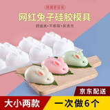 泉碧焱网红兔子模具布丁果冻模具卡通立体创意小兔子奶冻慕斯白凉皮模具 【食品级硅胶】大号六连兔子模具 【可DIY兔子布丁、慕斯等~】
