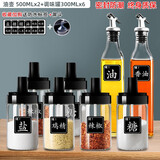 欣美雅 厨房调料盒玻璃调料罐调味瓶套装糖盐罐佐料盒密封调料瓶油壶玻璃 调料盒×6+方l油壶×2 加购发标签漏斗