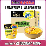 康师傅【周深推荐】好汤系列方便面泡面袋装速食品老母鸡汤面牛尾汤面 【推荐mini杯】老母鸡汤面*12杯