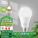 三雄极光LED灯泡节能E27大螺口螺纹客厅家用超亮照明光源 7W 3000K