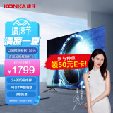 康佳电视 55E8 55英寸 2+32GB 4K超高清全面屏 智慧屏 云游戏 远场语音声控 智能教育液晶电视机 以旧换新