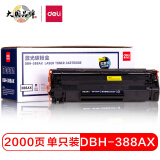 得力(deli)DBH-388AX碳粉盒 88A打印机硒鼓(适用惠普HP P1007/P1008/P1106/P1108/M1136/M1213nf/M1216nfh)