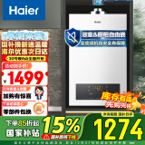 海尔（Haier）13升燃气热水器天然气 平衡式 室内精控恒温 智能变升浴室安装 JSG25-13ZH3(12T)【以旧换新】