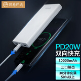 网易严选 元气小白PD快充充电宝 30000mAh移动电源 20WPD双向快充 Type-C大容量超薄便携华为小米苹果 白色