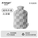 爱康尼热水袋布套毛绒棋盘格布套加绒定制款冬季保暖高颜值 2L灰色