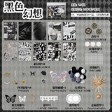 痛包材料扎板装饰背景纸素材包全套卡通周边动漫二次元 【黑色幻想】DIY痛包素材套装