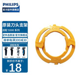 飞利浦（PHILIPS）剃须刀S510 S520 S550 S570 S551 S538 S566配件 S500系列支架（单个）