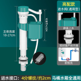 炫敖马桶配件进水阀排水阀老式通用水箱抽水上水出水座便器浮球冲水箱 高配进水阀（通用型）