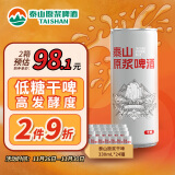 泰山啤酒（TAISHAN）10度干啤原浆啤酒330mL*24听 啤酒整箱装低糖易拉罐