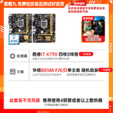 华硕B85M-V5 PLUS Z97 H81 1150针DDR3主板I7CPU内存四件套电脑 95新 华b85m+I7 4790