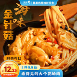 玉洋花蛤肉金针菇168g（11-13包）开袋即食小零食香辣开胃小吃下饭菜