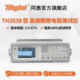 同惠（Tonghui）TH2638/TH2638A/TH2638B/TH2638C 高速精密电容测量仪 TH2638