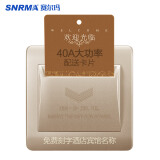 赛尔玛（SNRMA）宾馆插卡取电开关 酒店40A任意卡三线取电开关带延时 香槟金色