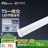 FSL佛山照明LED灯管支架一体化1.2米T5无影灯管灯带节能灯具16W白光