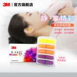 3M 耳塞低音低噪防噪音工作学生宿舍防吵呼噜男女通用睡眠耳塞ws 【彩色耳塞】时尚炫酷5副装