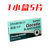 吉利佐爵不锈钢双面刀片老式剃须刀片手动刮胡刀片男士通用刮脸毛刀片 套餐【1盒5片刀片】
