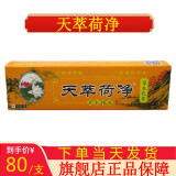 天萃荷净草本乳膏新工艺通用加强型天翠荷净草本乳膏护肤 15g/支 橙黄色1支