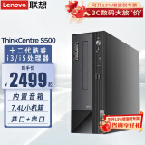 联想台式电脑主机 ThinkCentre S500 12代酷睿i3 i5商用办公家用学习台式机电脑整机 标配i3-12100 8G 512G固态 集显 Win11/全国三年联保