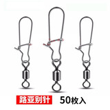 晚渔50枚不锈钢路亚挂扣美式旋转增强力别针8字环别针钓鱼扣钓鱼 2/0号 总长4.8厘米 一包50枚装