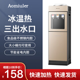 AOMIULER高端客厅用冷热两用带制冷立式落地式桶装饮水机家用烧水一体机制热桶装水热水冷热迷你办公室上置 金色 冷热型 【食品内胆+三出水口】