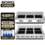 松崎京选煲仔饭机大功率商用多头电磁炉3.5kw电煲仔炉柜式四头六头锡纸外卖煲仔炉麻辣烫5kw四眼六眼平面灶 台式3头电磁炉横排【220/380V】 2500w